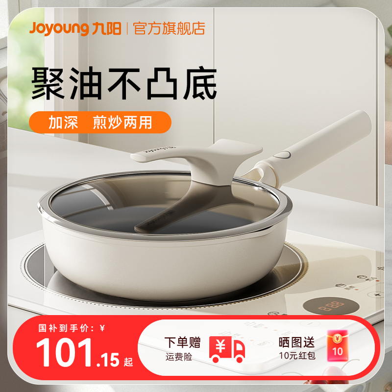 九阳不粘锅平底锅煎锅家用炒菜电磁炉0氟陶瓷煎炒牛排烙饼钛锅炊