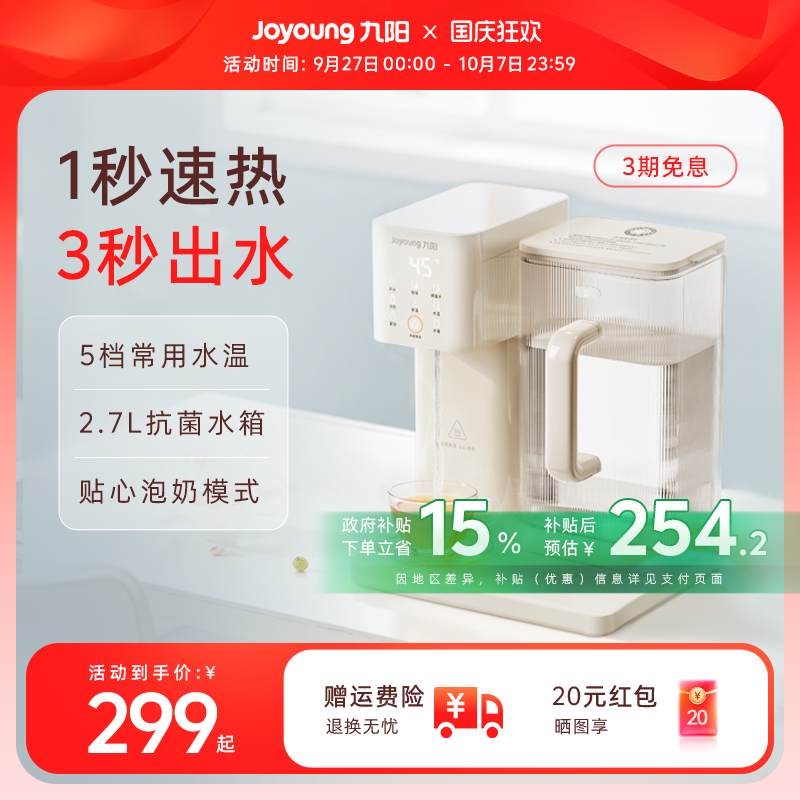 九阳即热式饮水机家用直饮机小型桌面台式一体饮水器新品热水机