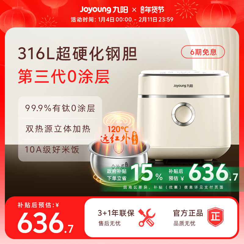 九阳0涂层不粘有钛IH电饭煲远红外316L不锈钢3升家用多功能电饭锅
