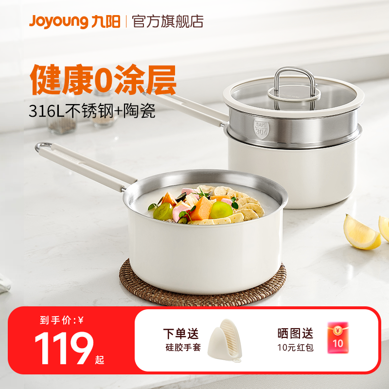九阳无涂层316L不锈钢辅食锅奶锅