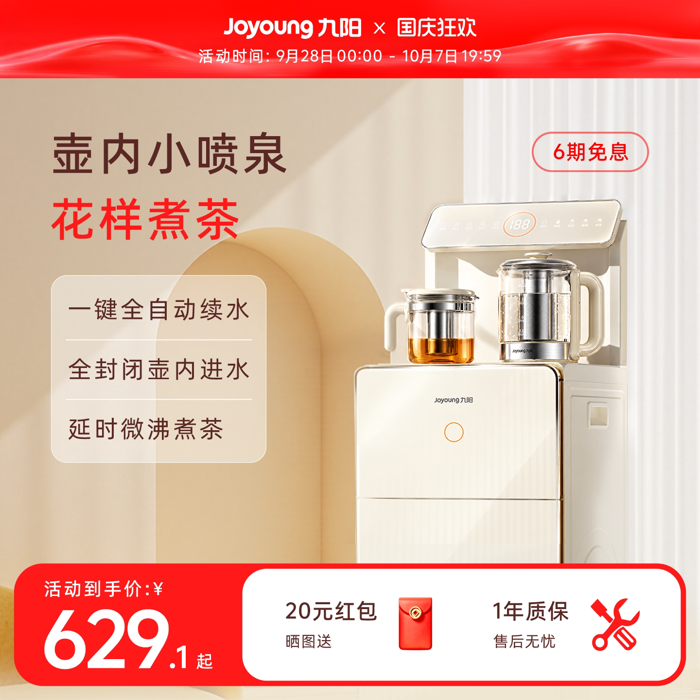 九阳壶内进水智能家用茶吧机图片