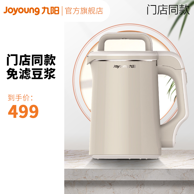 门店同款九阳D83SG 豆浆机破壁免滤家用多功能免滤辅食机智能