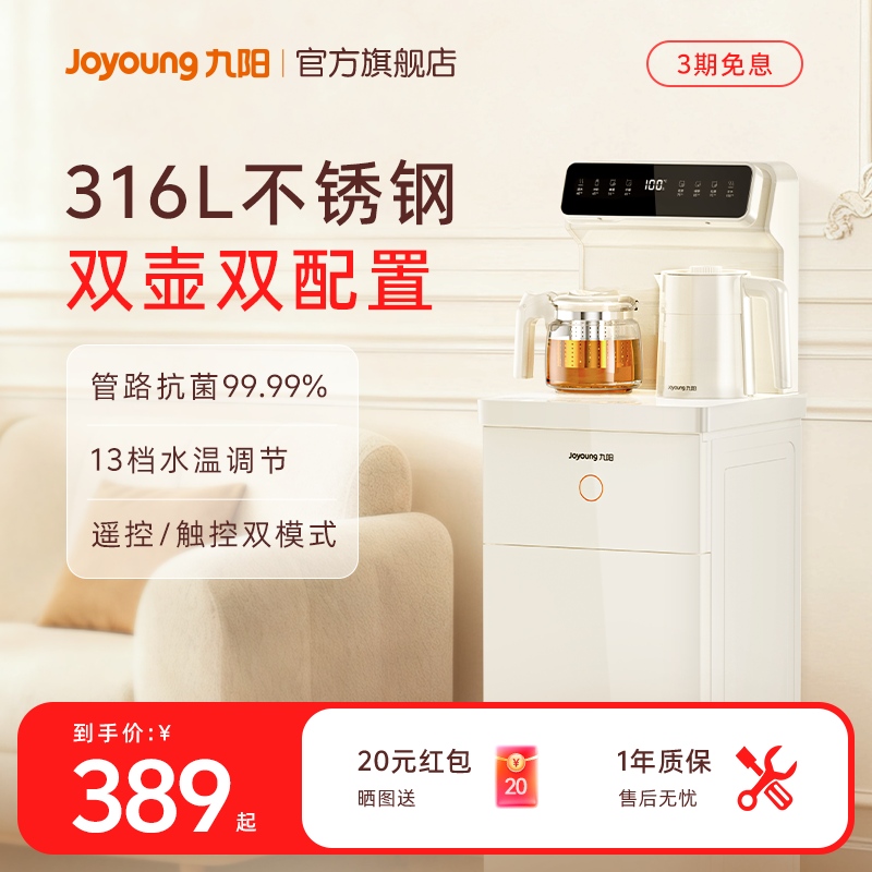 九阳智能茶吧机316L多功能全自动办公室新款客厅家用立式饮水机,厨房电器,茶吧机/泡茶机,淘宝优惠券,粉丝福利购,淘宝优惠卷