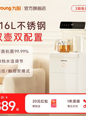 九阳智能茶吧机316L多功能全自动办公室新款客厅家用立式饮水机