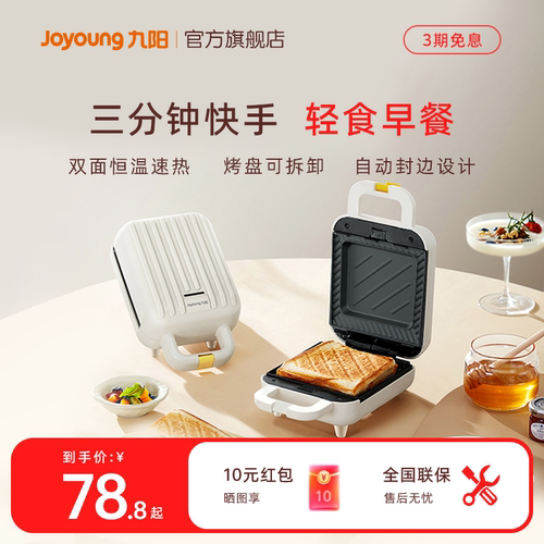 九阳家用可拆卸封边三明治早餐机