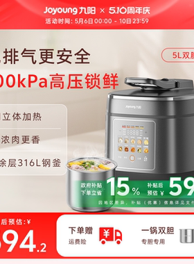 九阳50IHZ3免排气电压力锅5升双胆家用高压锅智能预约饭煲大容量