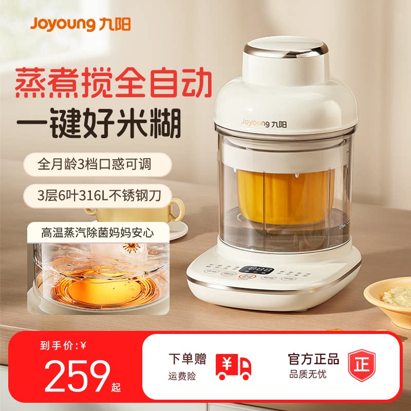 九阳宝宝辅食机婴儿料理机多功能蒸煮打米糊工具搅拌机打泥机母婴
