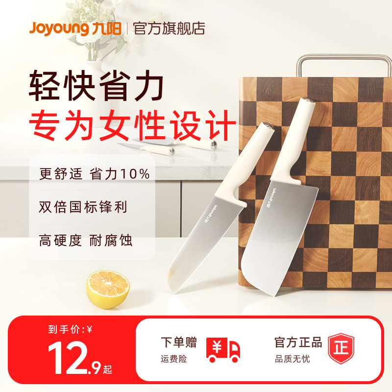 九阳高碳钢厨房刀具持久锋利