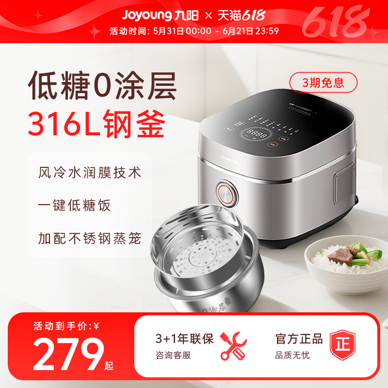 九阳0涂层低糖316不锈钢4L电饭煲
