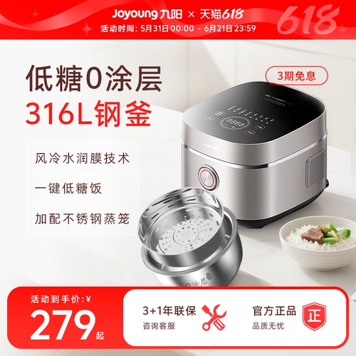 九阳0涂层低糖316不锈钢4L电饭煲