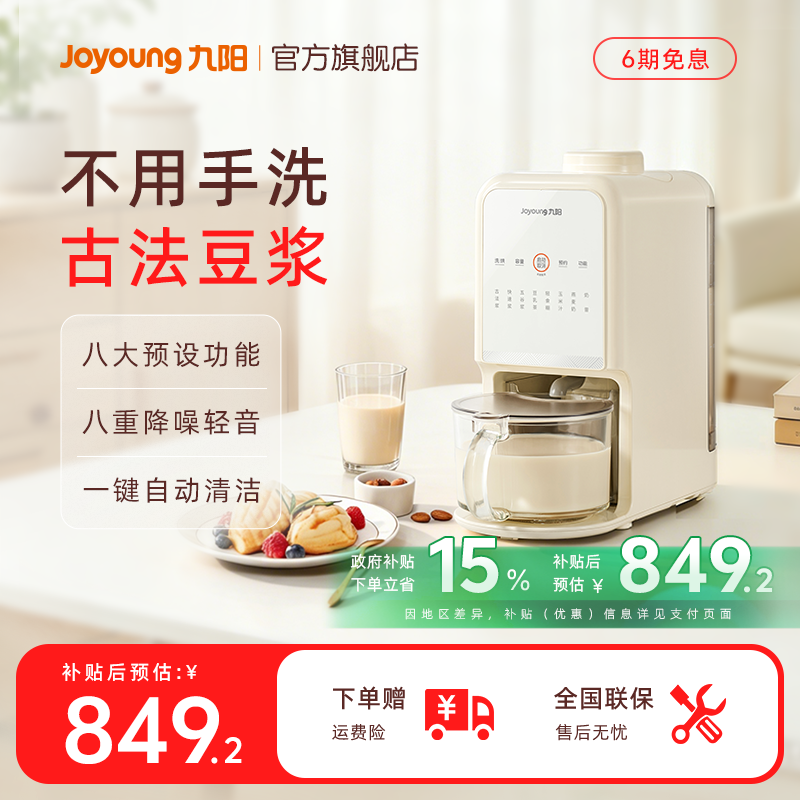 九阳豆浆机免手洗家用全自动多功能破壁机免滤烹饪机搅拌料理机K3