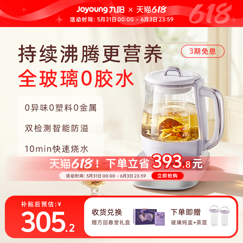 【全玻璃】九阳沸萃养生壶煮茶器