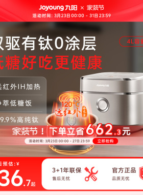 九阳有钛不粘0涂层316L电饭煲4升远红外IH加热家用大容量电饭锅