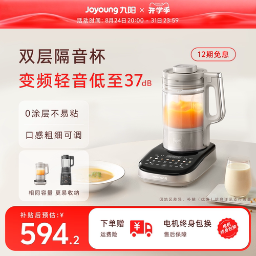 九阳触摸屏多功能变频破壁机