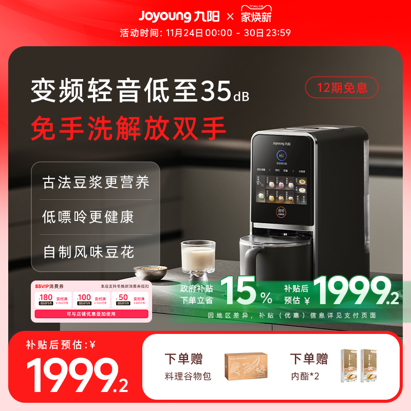 九阳豆浆机不用手洗家用自动多功能变频轻音搅拌料理破壁机K7Pro