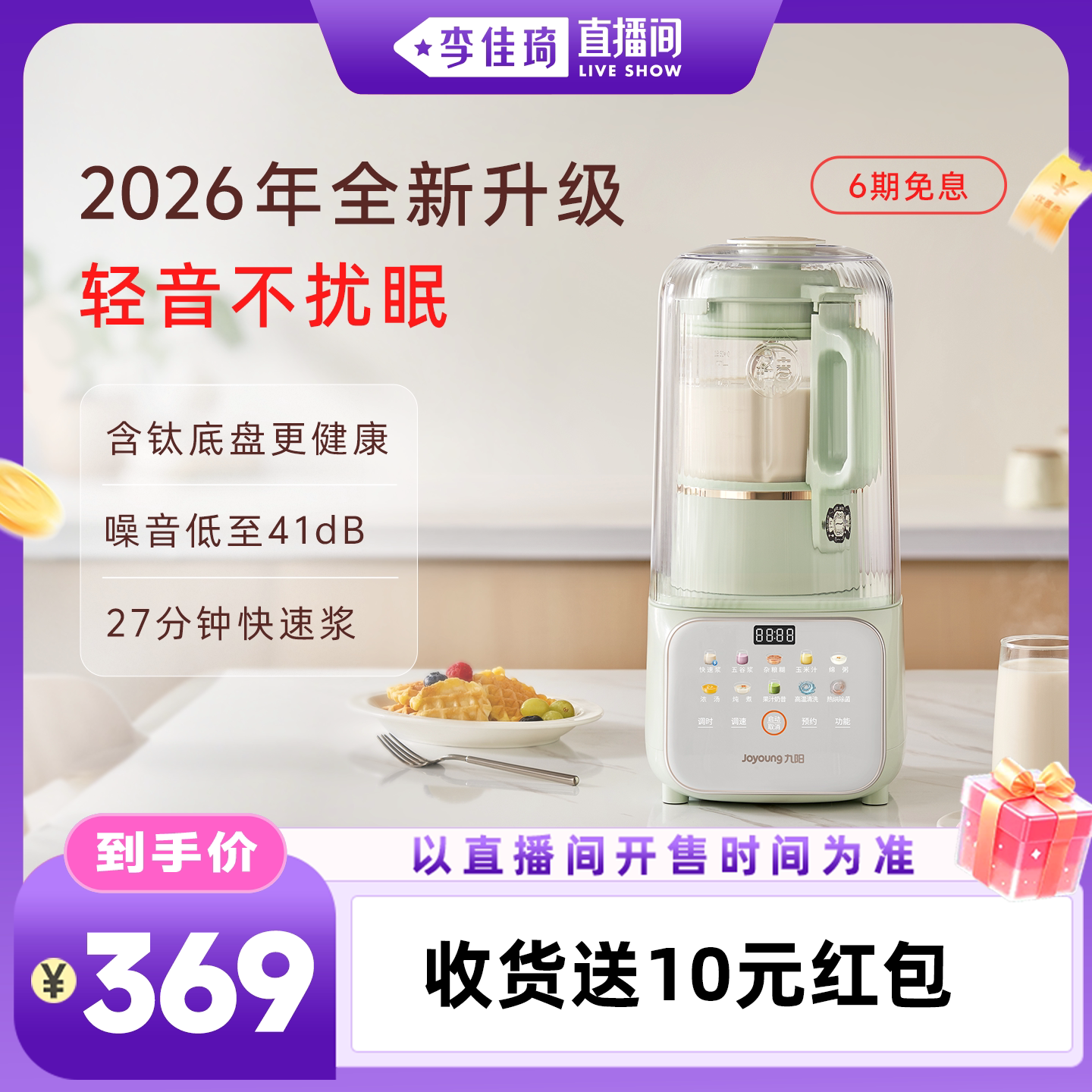 九阳轻音隔音罩家用破壁机