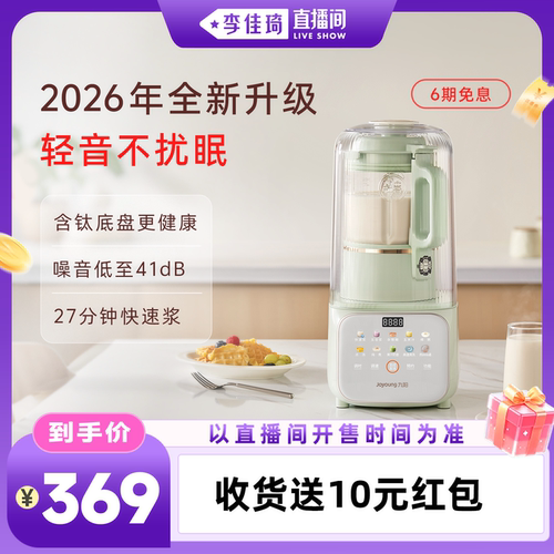 九阳轻音隔音罩家用破壁机