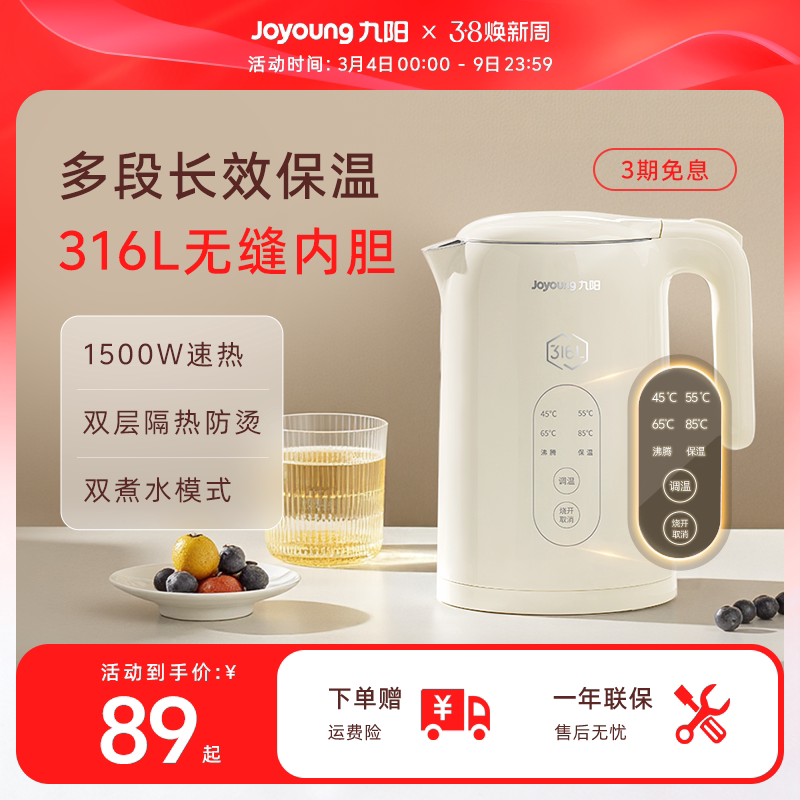 九阳恒温电热水壶家用烧水壶智能保温一体全自动不锈钢泡茶开水壶