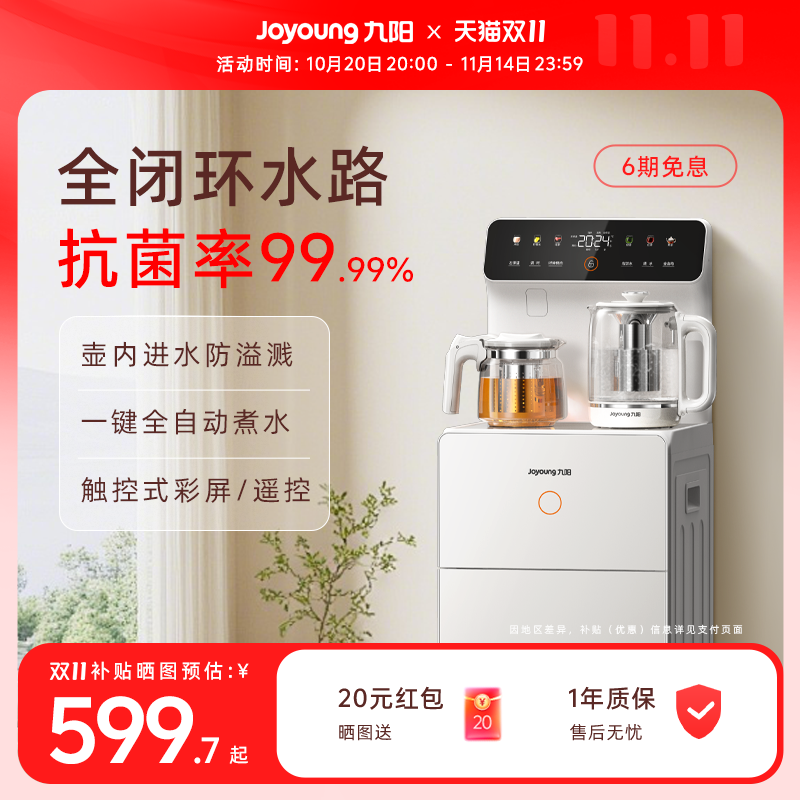 九阳壶内进水全自动家用茶吧机