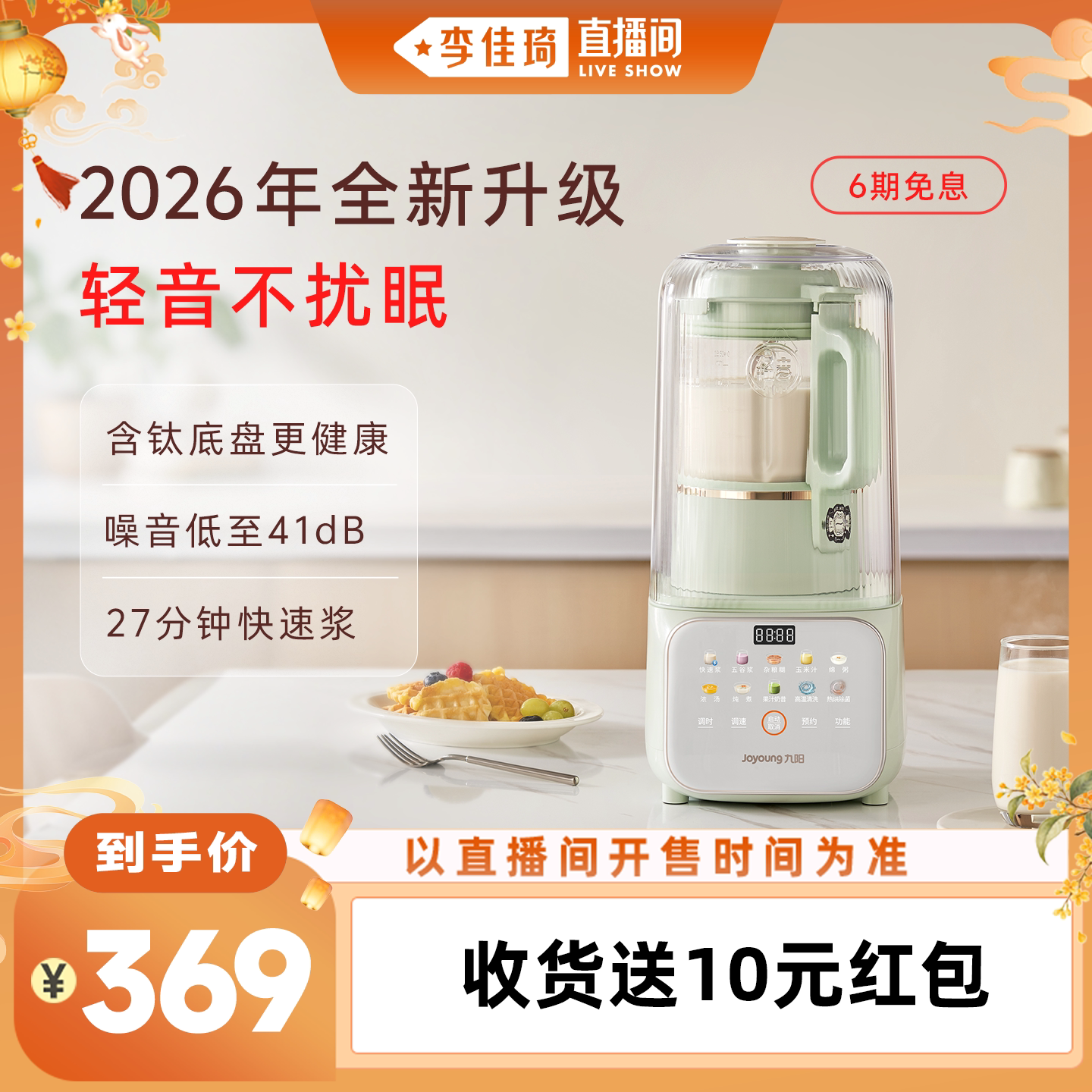 九阳轻音隔音罩家用破壁机										