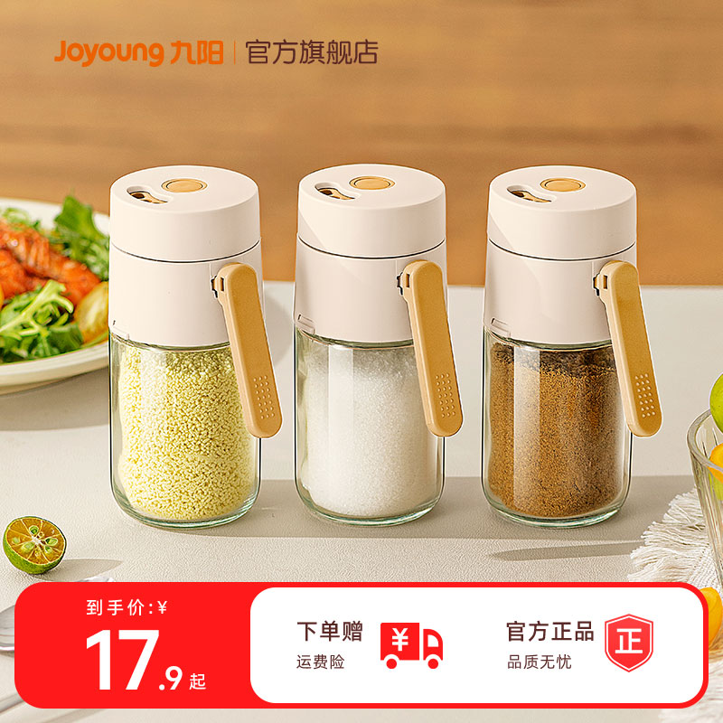 九阳定量盐罐调料盒玻璃厨房调料罐防潮密封调味罐分装瓶盐瓶炊
