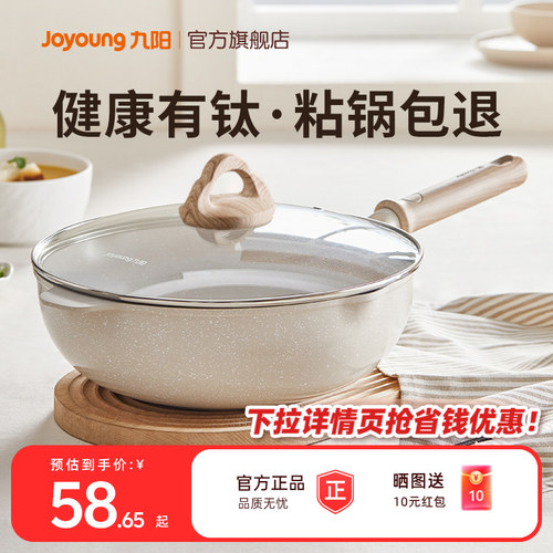 【多人回购】九阳有钛不粘锅炒锅