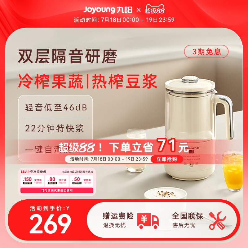 九阳小型轻音免滤豆浆机破壁机