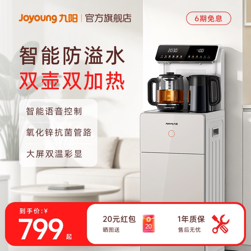 九阳智能语音多功能茶吧机