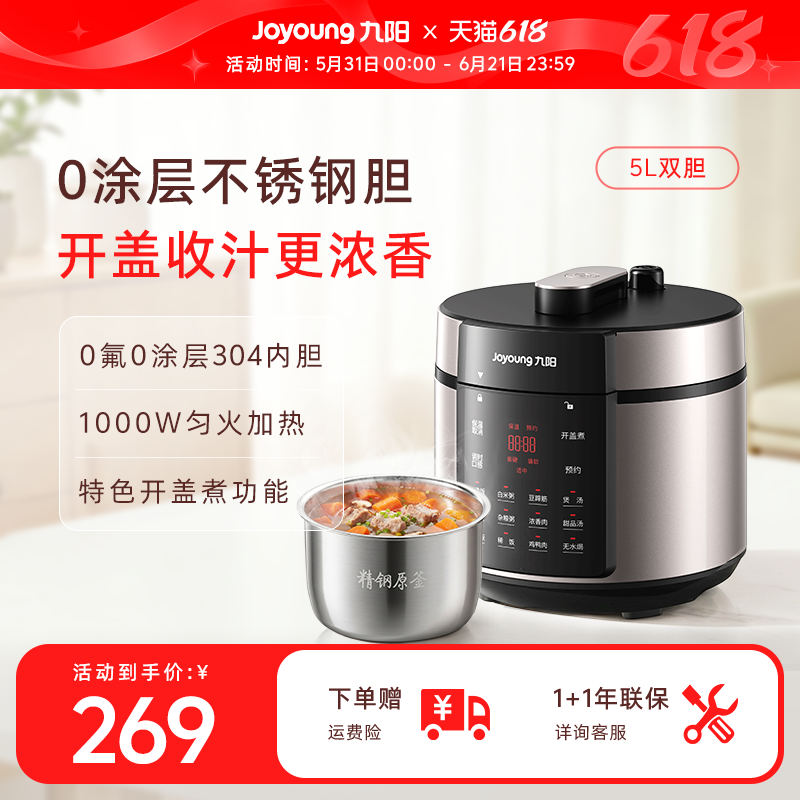 九阳双胆电压力锅0氟0涂层304