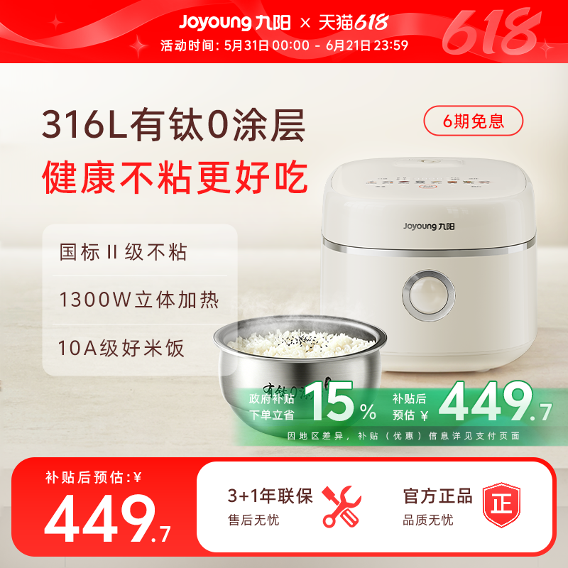 九阳电饭煲有钛0涂层不粘内胆低糖电饭煲家用多功能官方40N8U