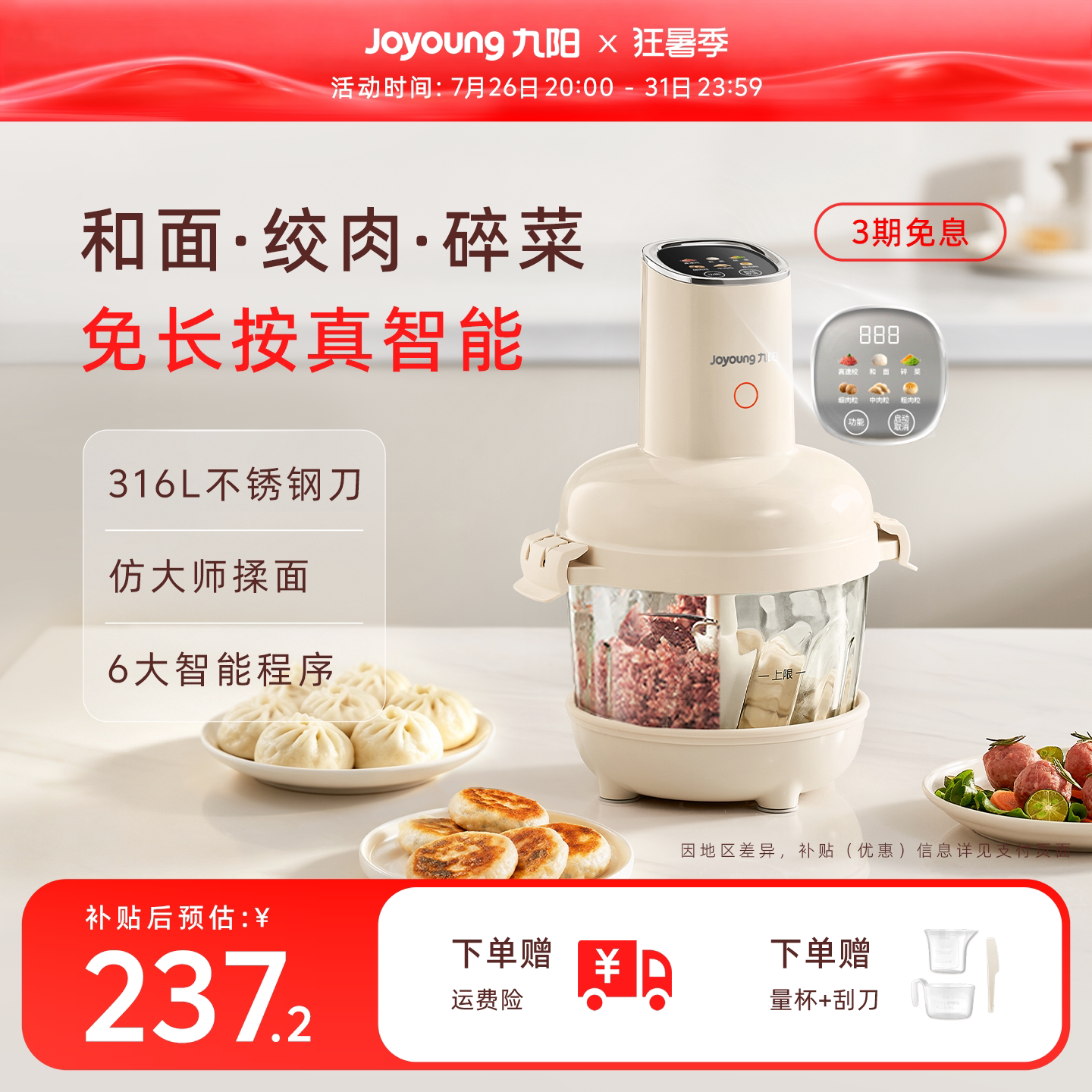 九阳和面绞肉机家用免看管多功能小型智能大容量搅拌机料理机
