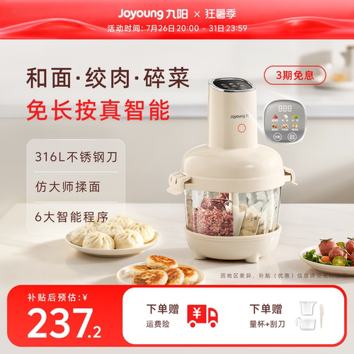 九阳绞肉机和面机绞肉和面一体机