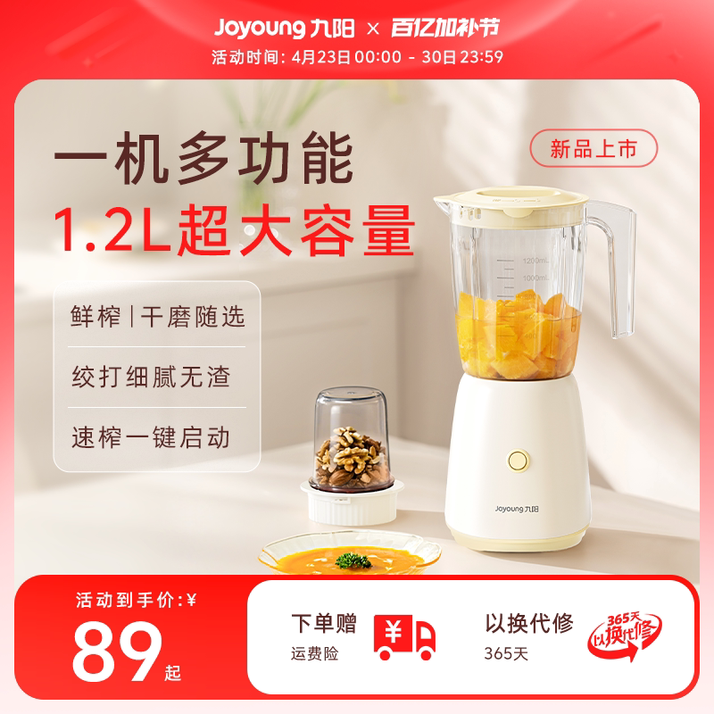 九阳大容量榨汁机小型破壁机家用电动奶昔杯果汁机搅拌料理机L125