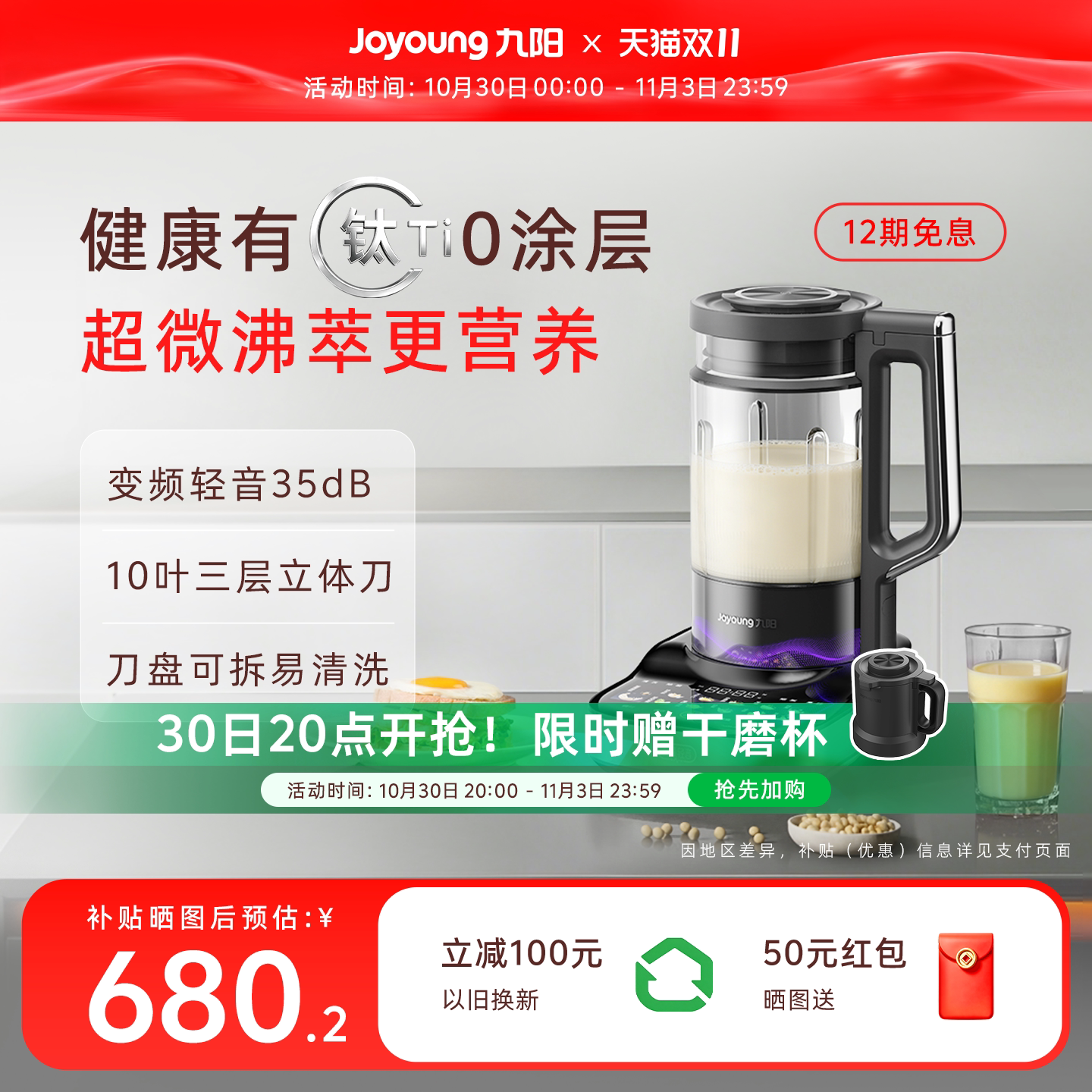 九阳小旋风破壁机家用变频轻音豆浆机0涂层多功能辅食料理机新品
