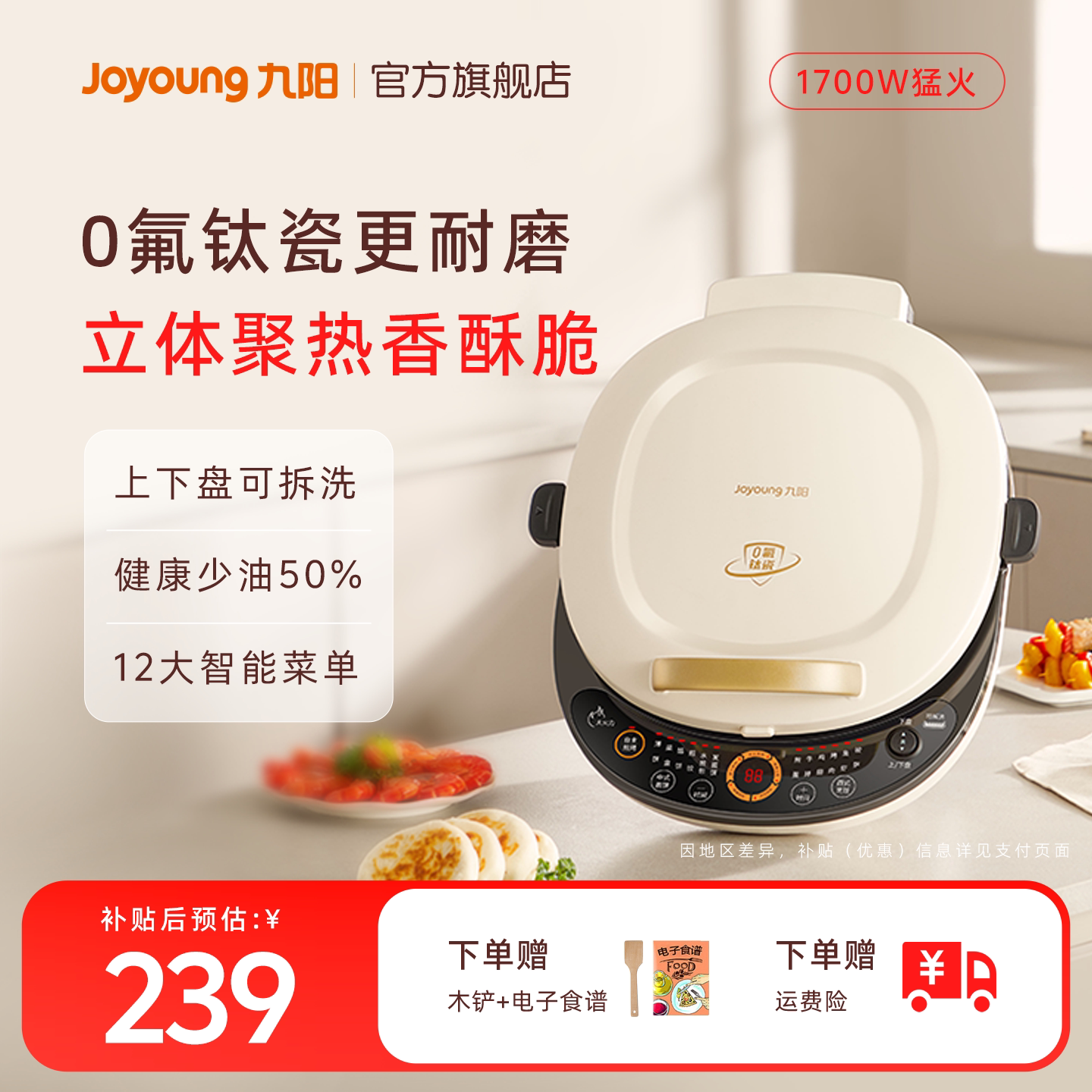 九阳电饼铛家用双面加热可拆洗加大加深钛瓷烤饼烙饼煎饼锅多功能