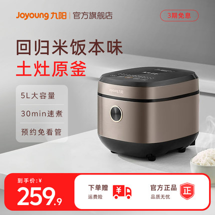 九阳电饭煲家用正品智能多功能电饭锅4一6人5升容量柴火饭煮饭808