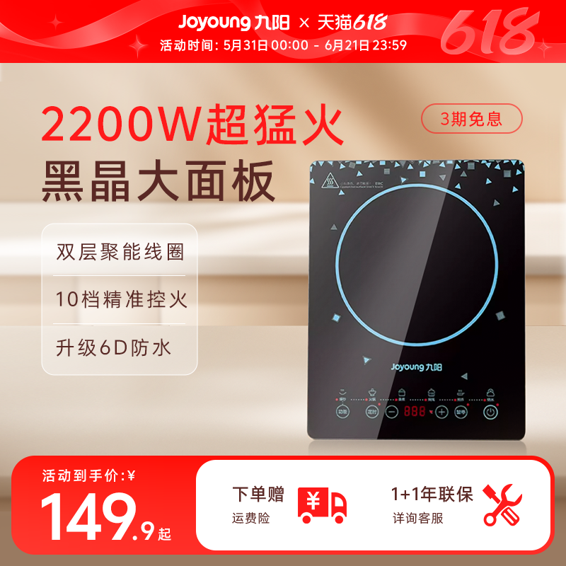 家用电磁炉九阳火锅多功能