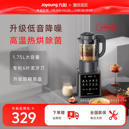家用破壁机九阳多功能