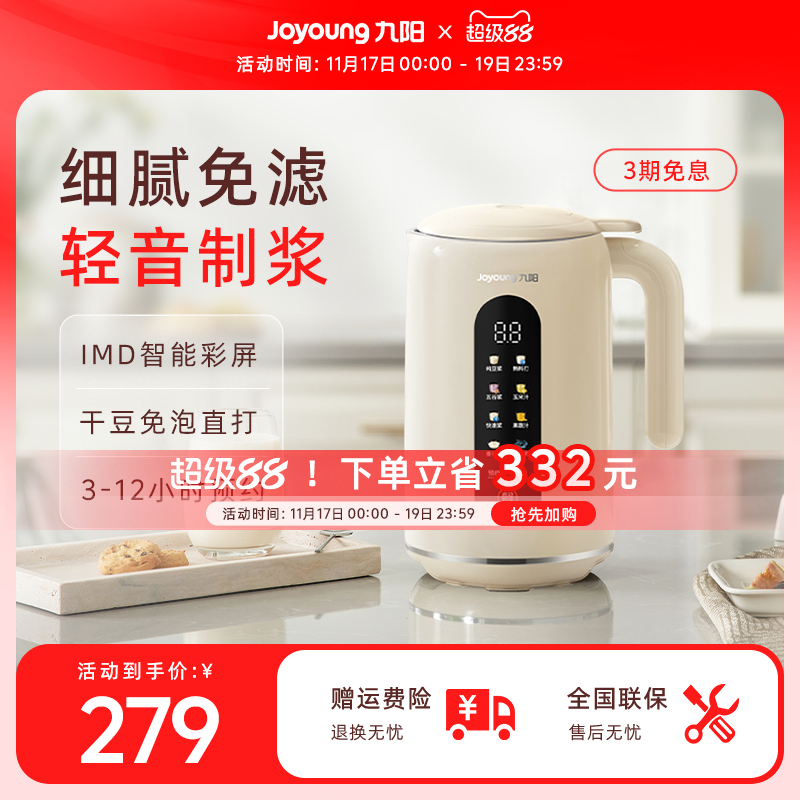 豆浆机九阳干豆直打免滤彩屏触控