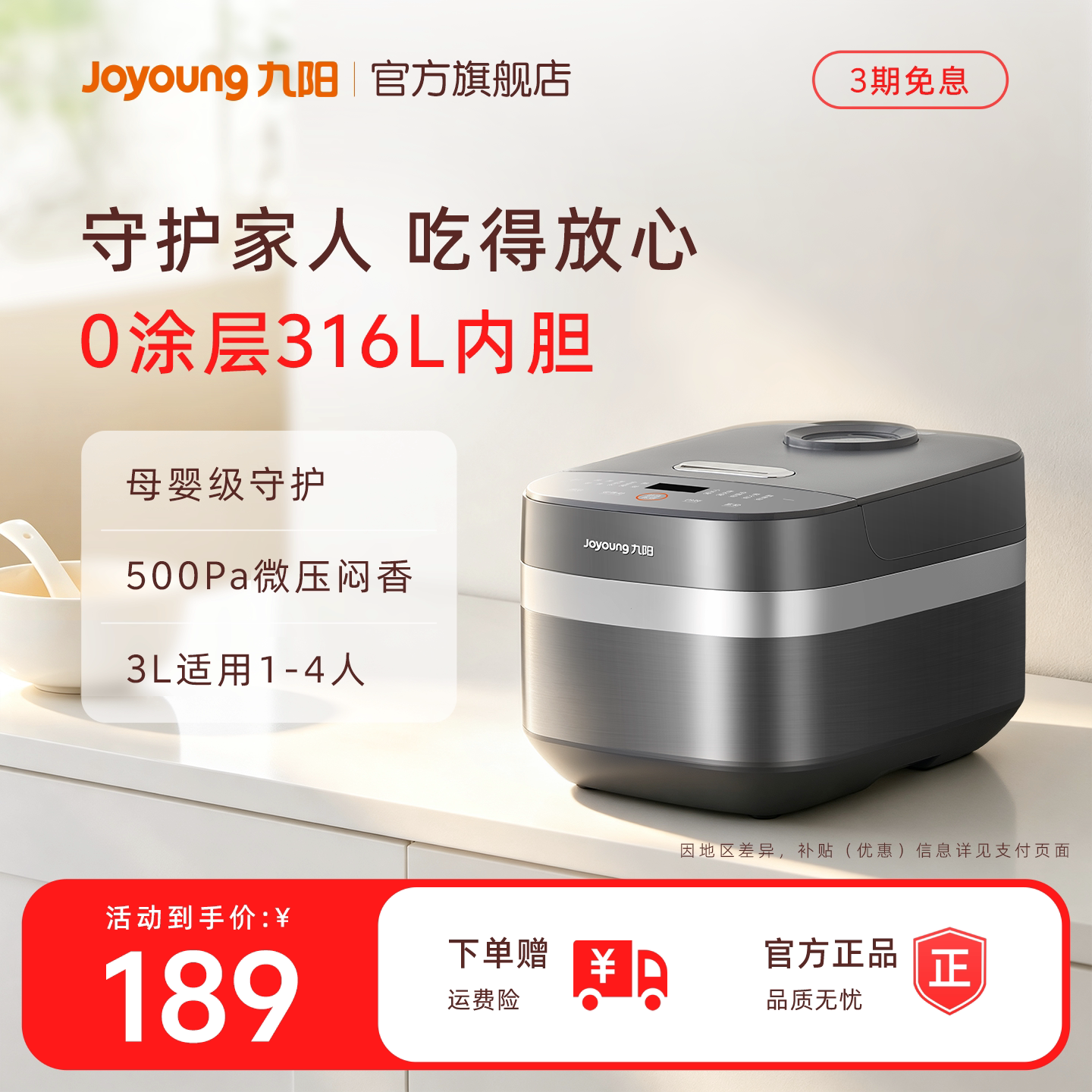 九阳电饭煲0涂层316L不锈钢内胆3L家用小型电饭锅官方正品1-4人