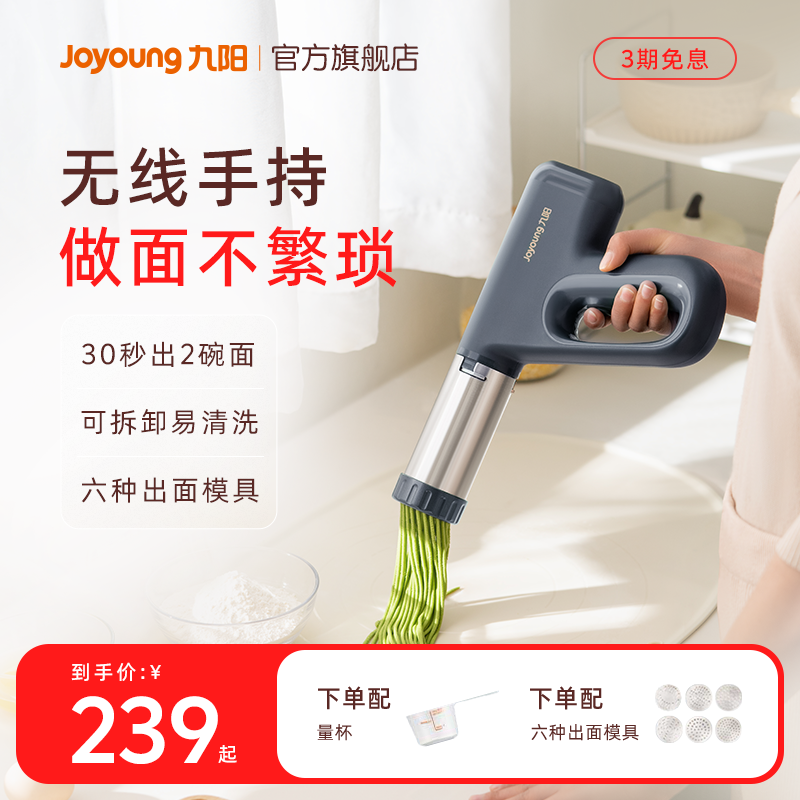 九阳面条机家用自动压面条枪做饸烙面压面机电动小型多功能制面机
