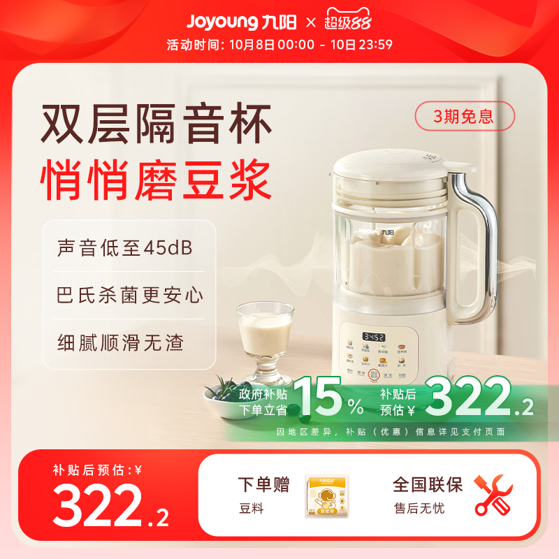 九阳轻音豆浆机多功能破壁机