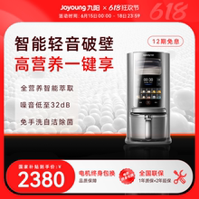 九阳轻音破壁机豆浆机全自动米糊变频智能榨汁搅拌料理机烹饪机Y8