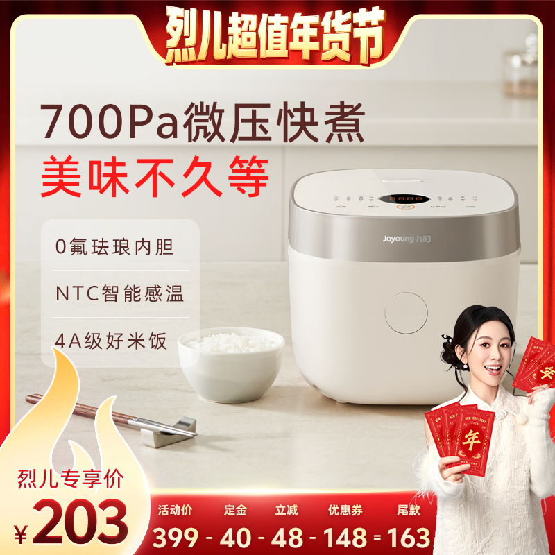 【先加购！烈儿超值年货节】九阳0氟珐琅瓷釜微压快煮家用电饭煲,厨房电器,电饭煲,淘宝优惠券,粉丝福利购,淘宝优惠卷
