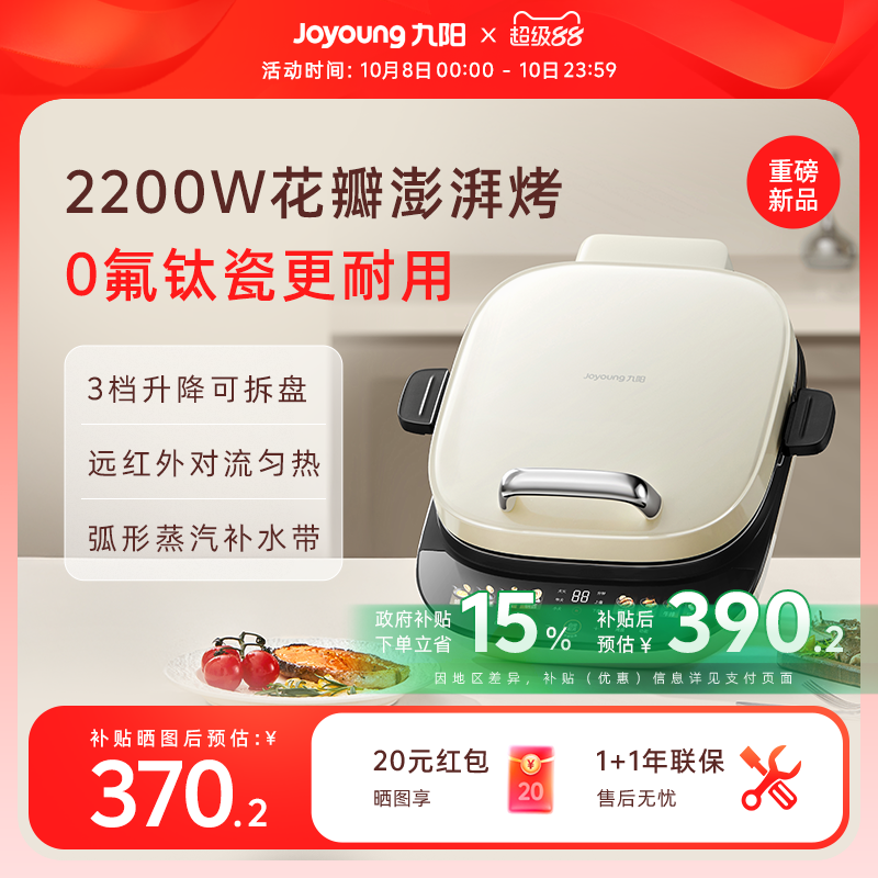 九阳电饼铛家用双面加热煎饼机可拆洗加大加深新款蒸汽钛瓷烙饼锅