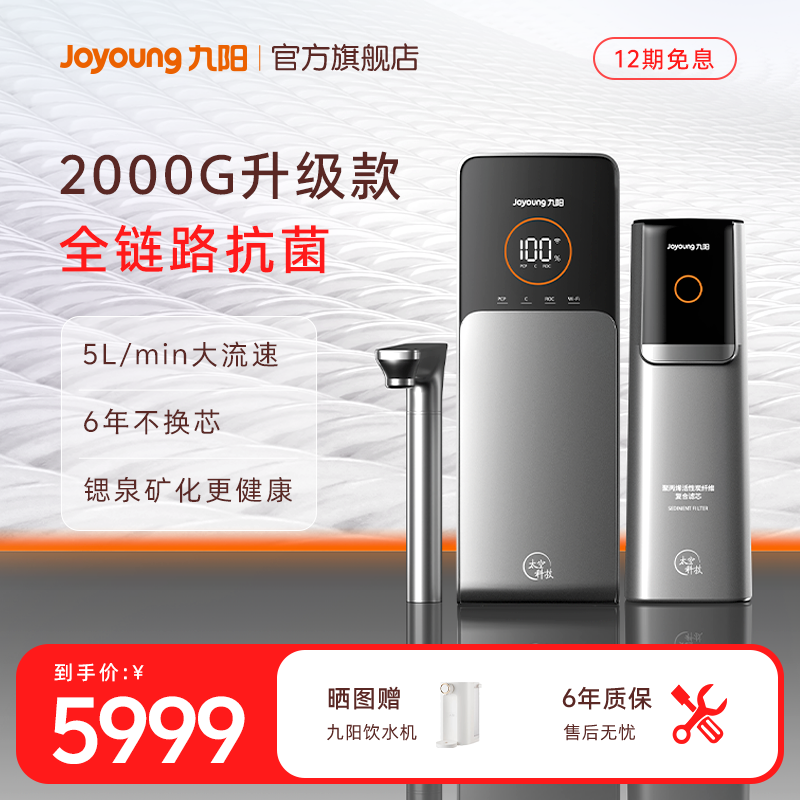 【0阻垢剂】九阳净水器直饮家用加热净饮机RO反渗透自来水过滤器
