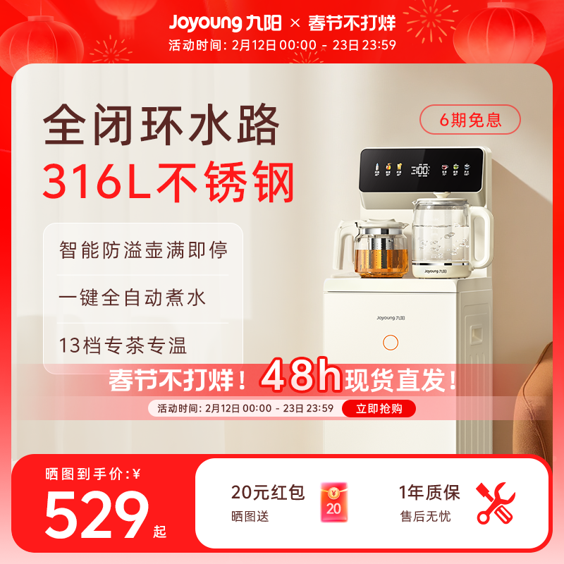 九阳智能茶吧机新款全自动无尘自动防溢家用多功能饮水机一体机