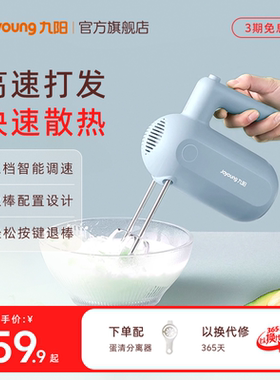 九阳打蛋器电动家用烘焙小型蛋糕搅拌料理机自动奶油机打发LD156