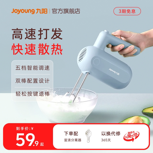 九阳烘焙小型蛋糕搅拌器奶油机