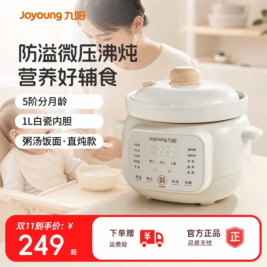 九阳微压米油辅食锅婴儿宝宝辅食饭煲电炖锅BB煲炖盅防溢沸炖母婴